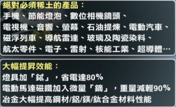 用稀土的产品 必须要用稀土的产品