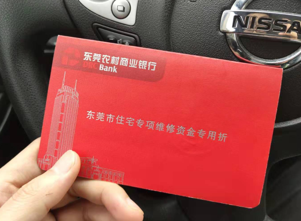 东莞住宅专项维修基金专用折 东莞住宅专项维修基金专用折