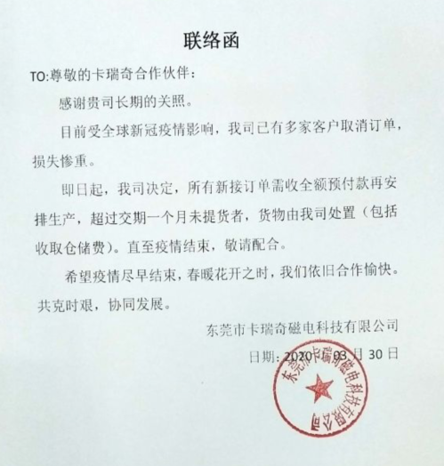 疫情期间客户联络函 疫情期间客户联络函