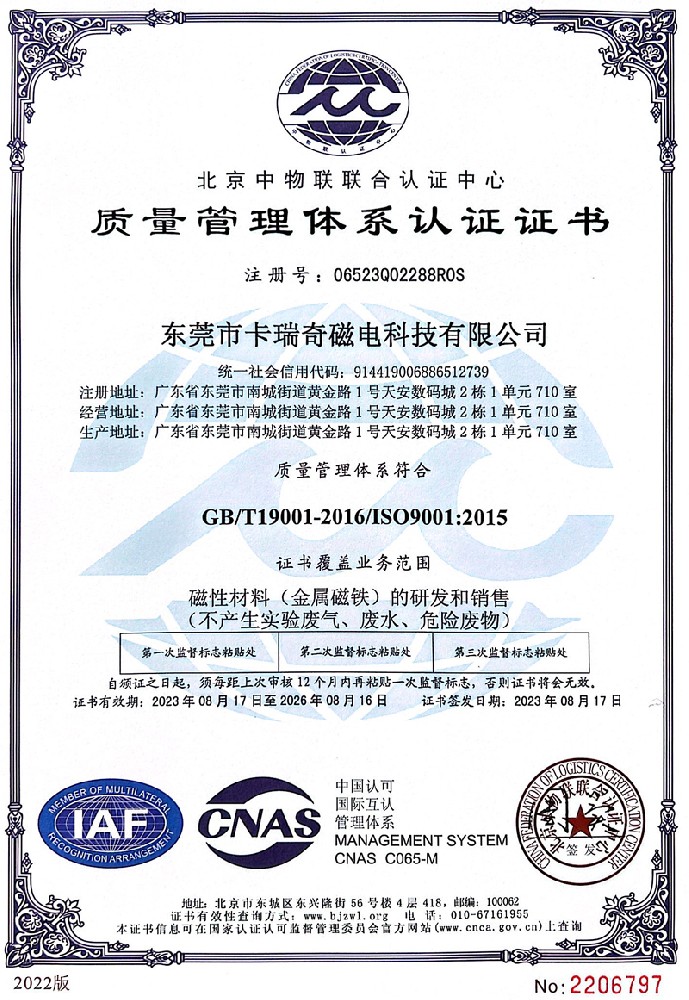 beat365在线唯一官网质量管理体系认证证书ISO9001（2023年）